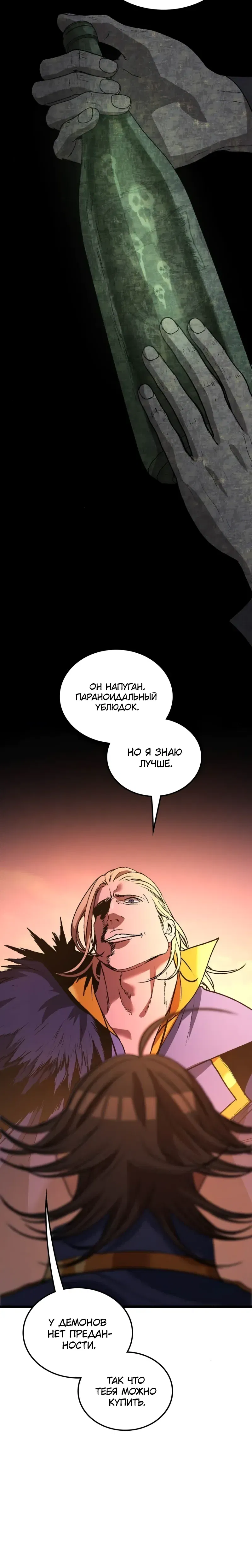 Манга Возвращение Профессора Рун - Глава 60 Страница 23