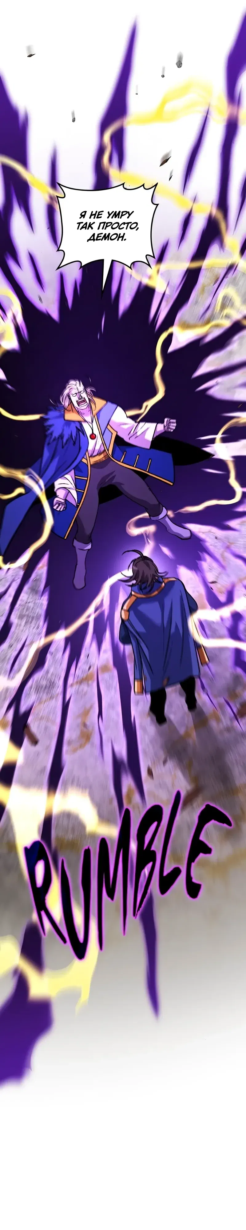 Манга Возвращение Профессора Рун - Глава 60 Страница 34