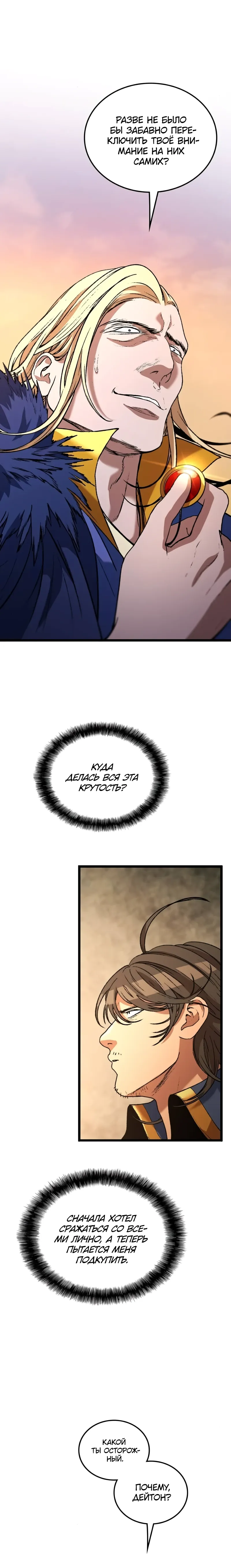 Манга Возвращение Профессора Рун - Глава 60 Страница 17