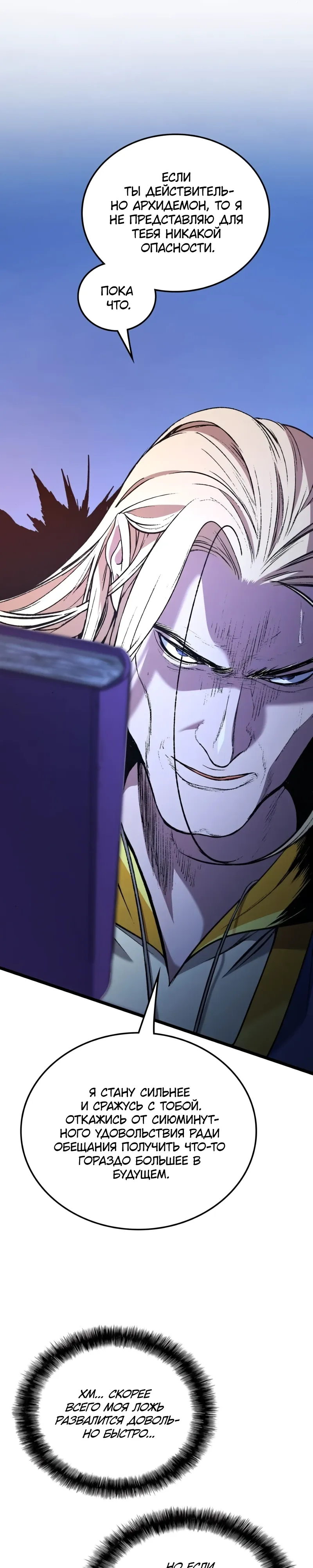 Манга Возвращение Профессора Рун - Глава 60 Страница 39