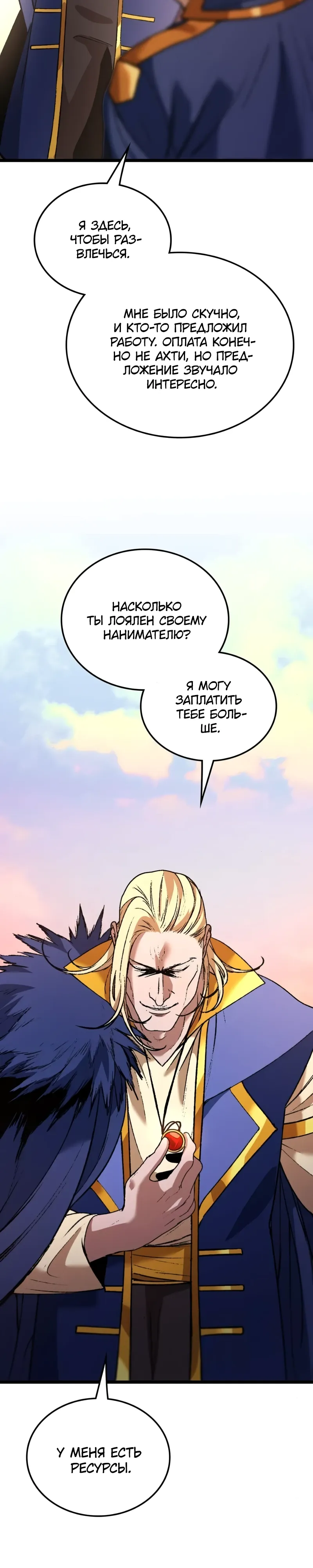 Манга Возвращение Профессора Рун - Глава 60 Страница 16