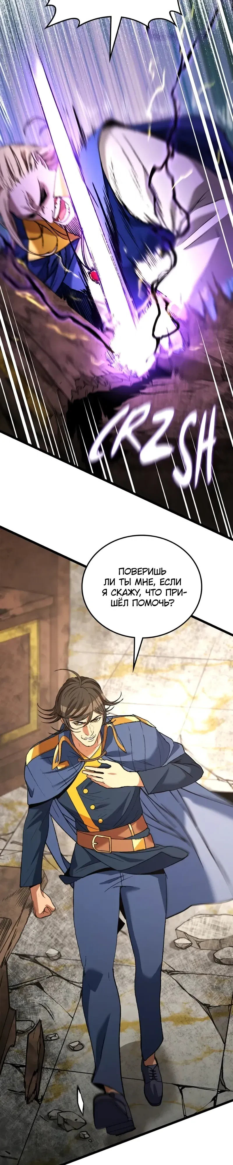 Манга Возвращение Профессора Рун - Глава 60 Страница 6