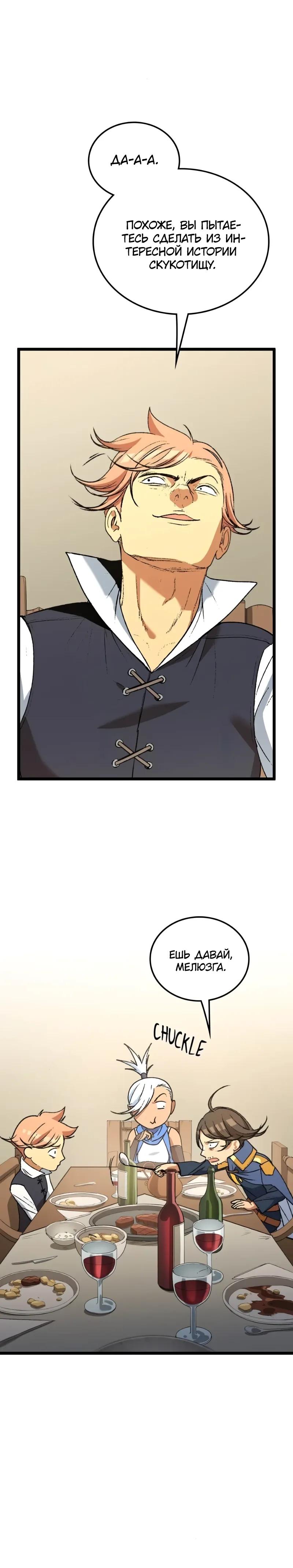 Манга Возвращение Профессора Рун - Глава 61 Страница 37