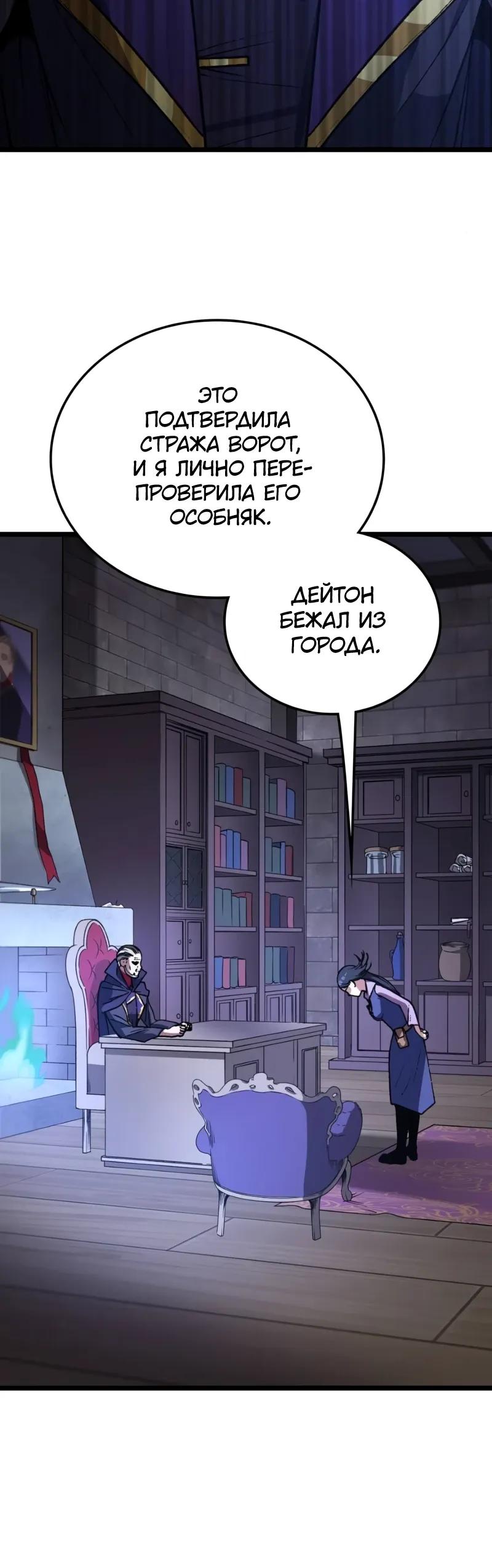 Манга Возвращение Профессора Рун - Глава 61 Страница 7