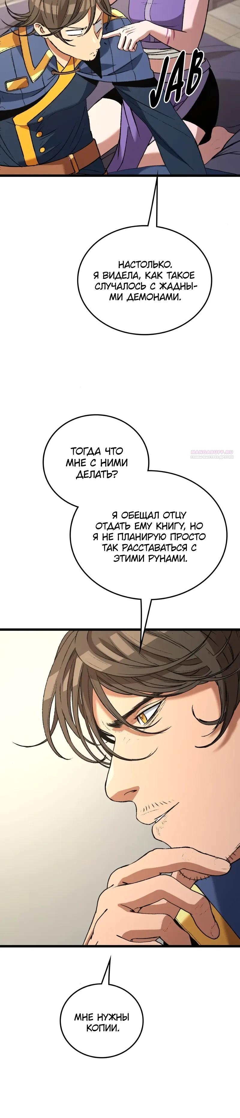 Манга Возвращение Профессора Рун - Глава 61 Страница 14