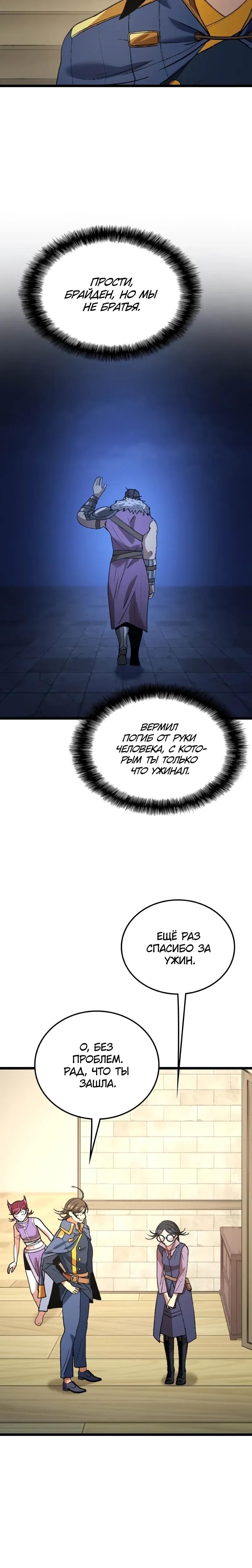 Манга Возвращение Профессора Рун - Глава 61 Страница 40