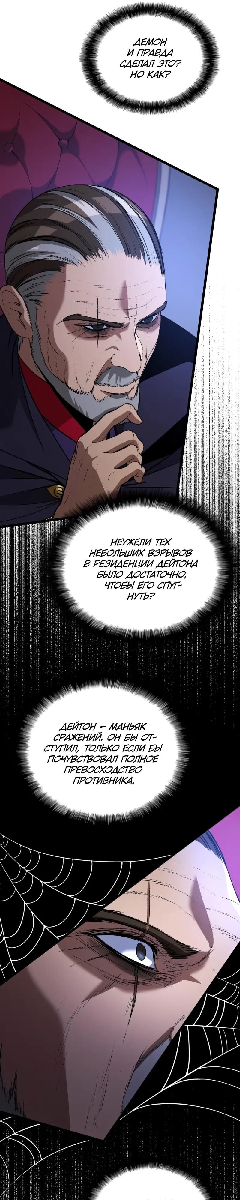 Манга Возвращение Профессора Рун - Глава 61 Страница 8