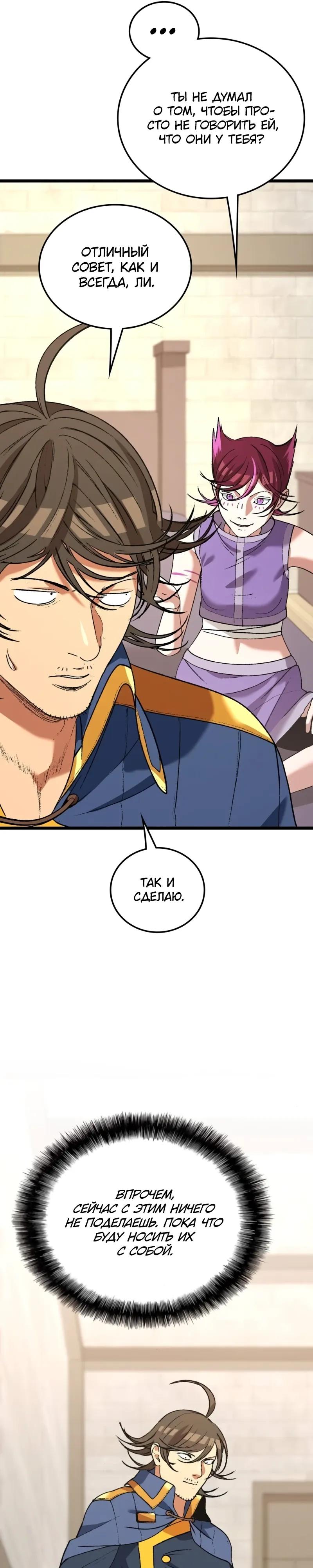 Манга Возвращение Профессора Рун - Глава 61 Страница 21