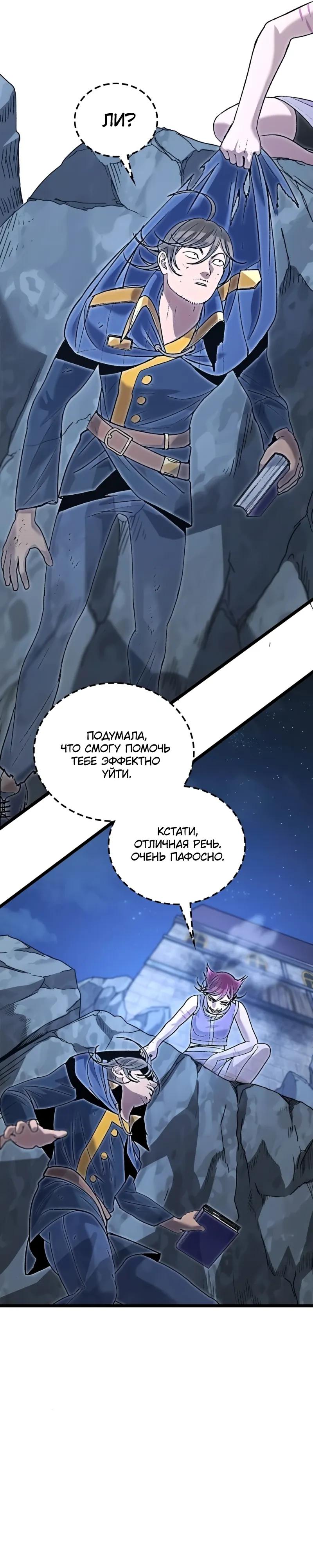 Манга Возвращение Профессора Рун - Глава 61 Страница 5