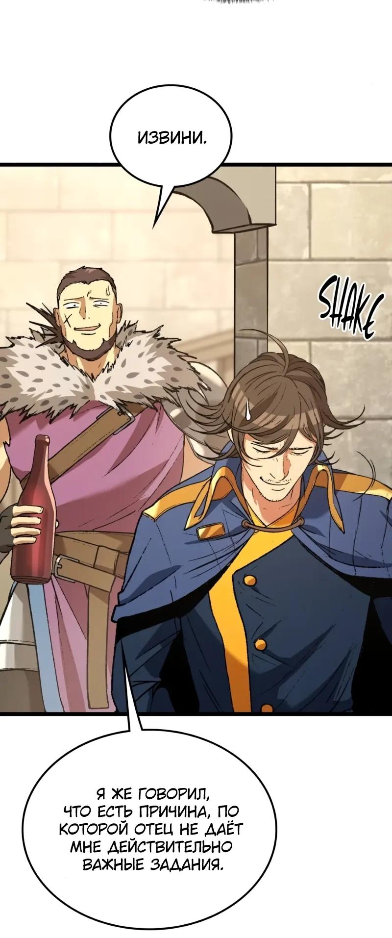 Манга Возвращение Профессора Рун - Глава 61 Страница 28