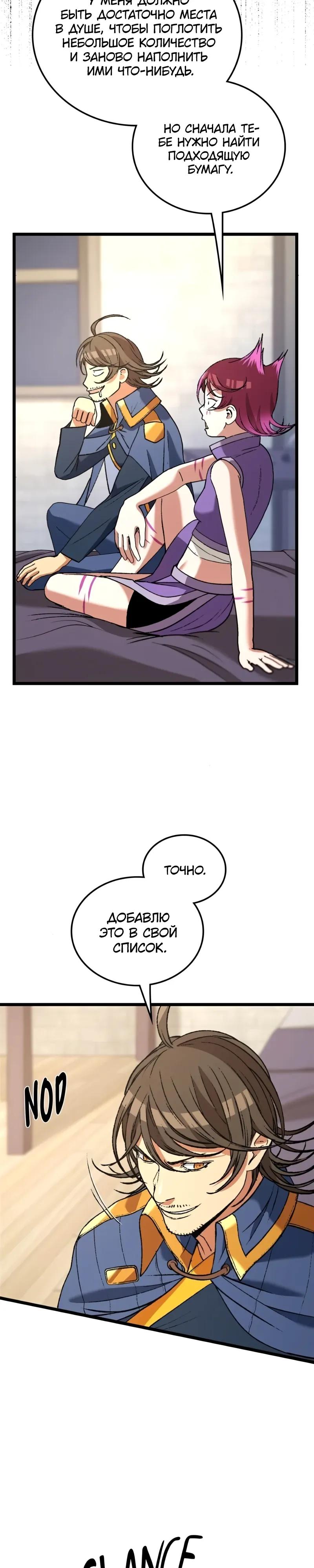 Манга Возвращение Профессора Рун - Глава 61 Страница 16