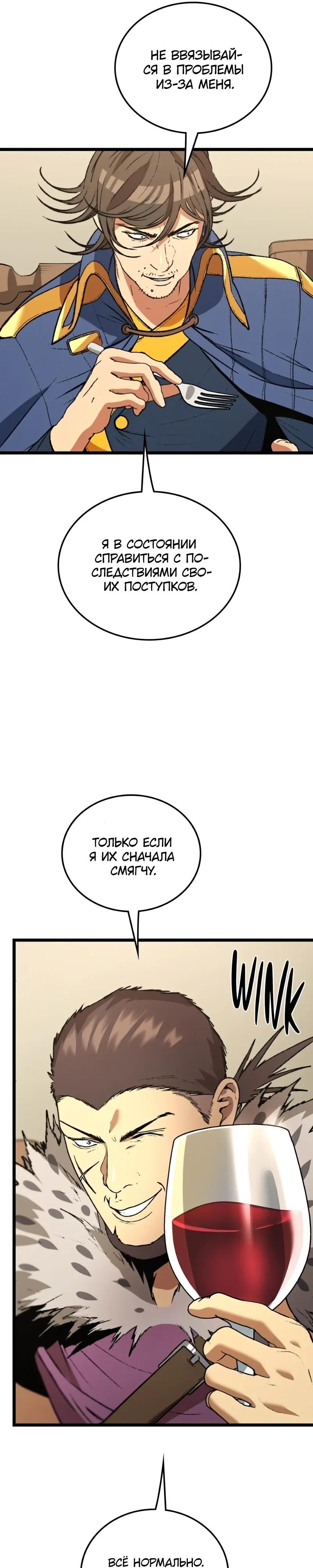 Манга Возвращение Профессора Рун - Глава 61 Страница 35