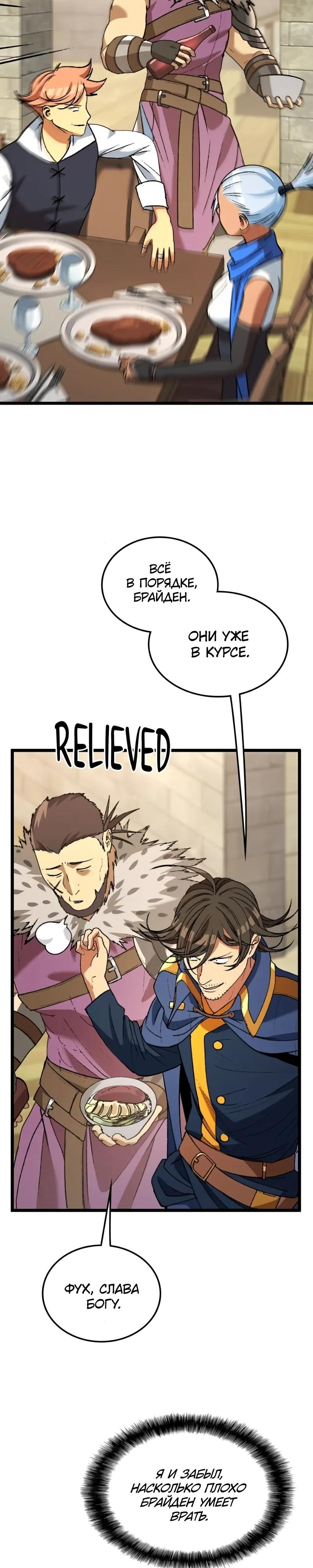 Манга Возвращение Профессора Рун - Глава 61 Страница 27