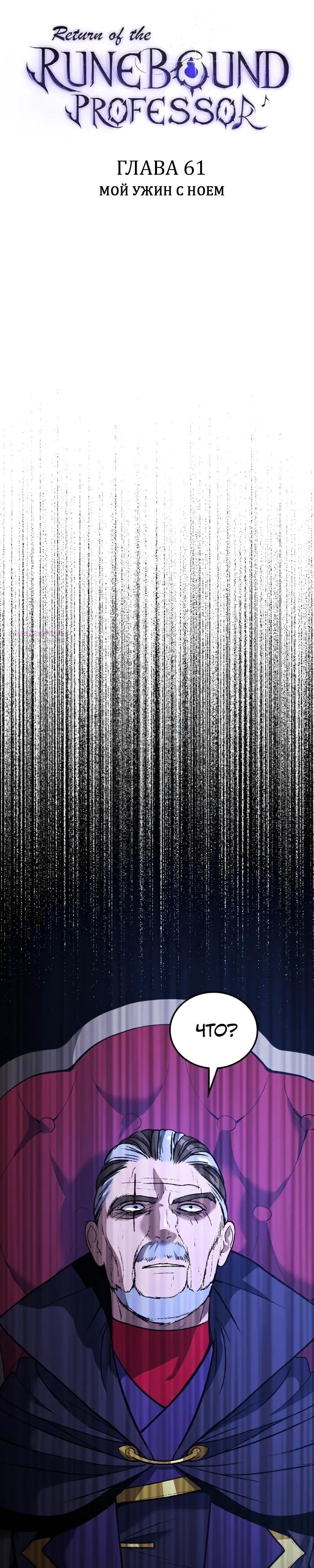 Манга Возвращение Профессора Рун - Глава 61 Страница 6