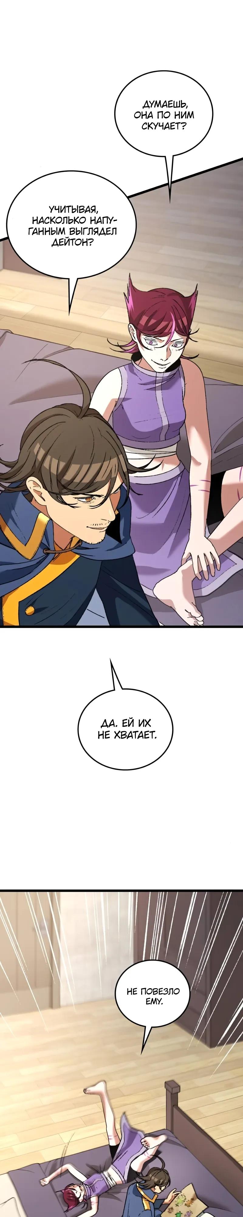 Манга Возвращение Профессора Рун - Глава 61 Страница 19