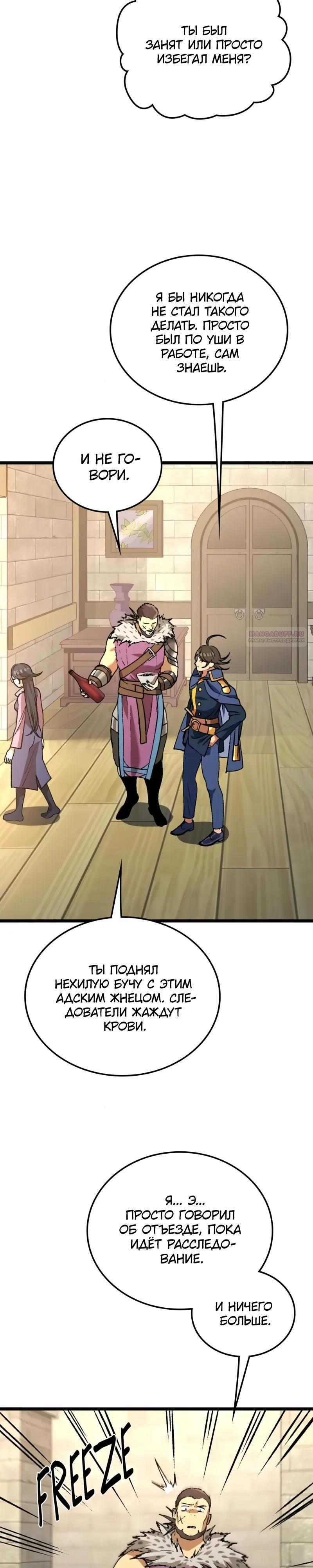 Манга Возвращение Профессора Рун - Глава 61 Страница 26