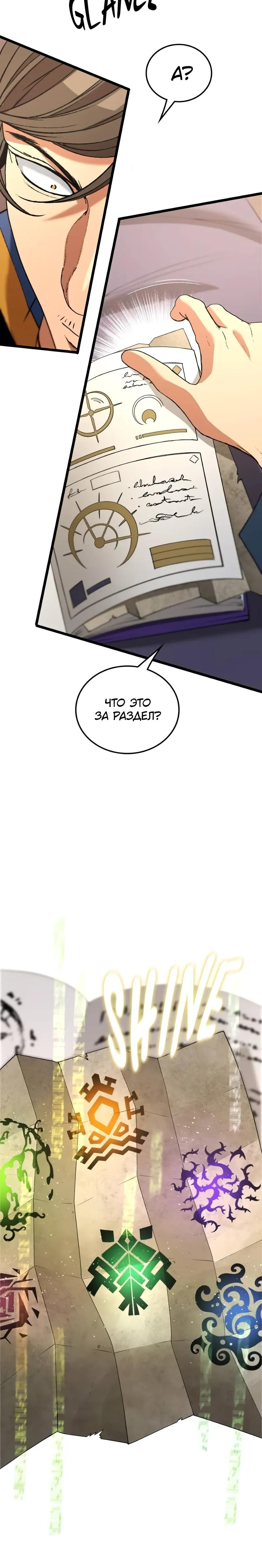 Манга Возвращение Профессора Рун - Глава 61 Страница 17