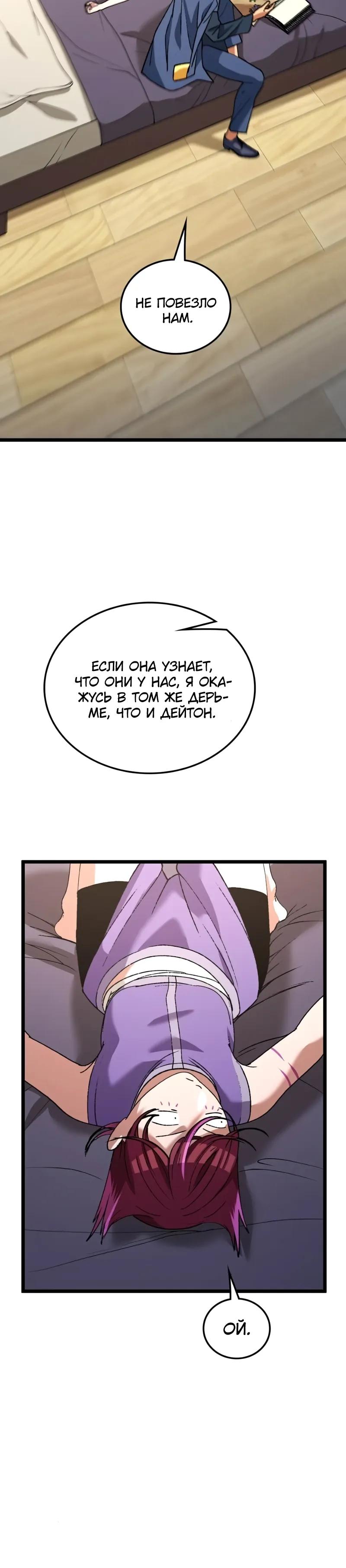 Манга Возвращение Профессора Рун - Глава 61 Страница 20