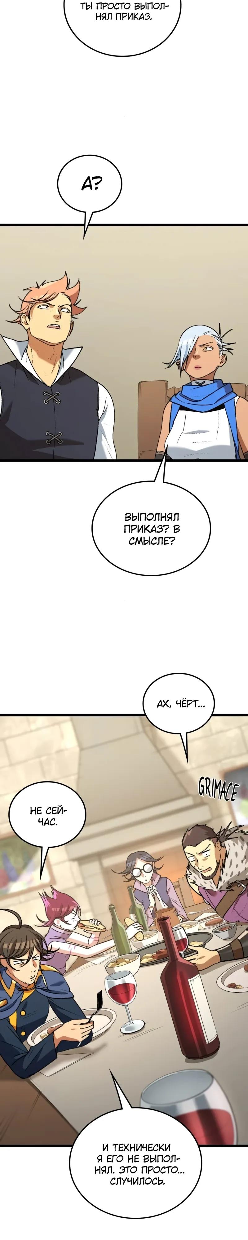 Манга Возвращение Профессора Рун - Глава 61 Страница 36