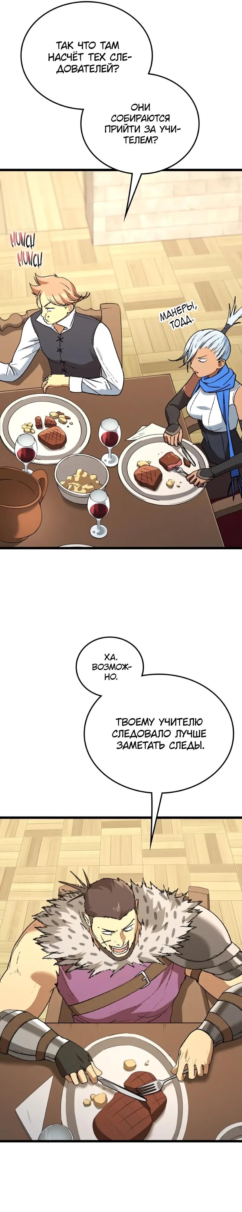 Манга Возвращение Профессора Рун - Глава 61 Страница 32