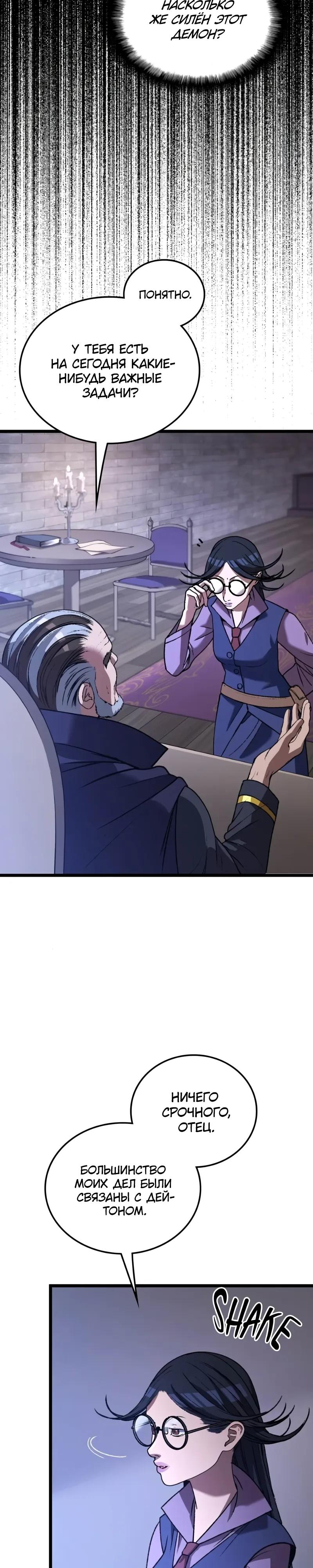 Манга Возвращение Профессора Рун - Глава 61 Страница 9