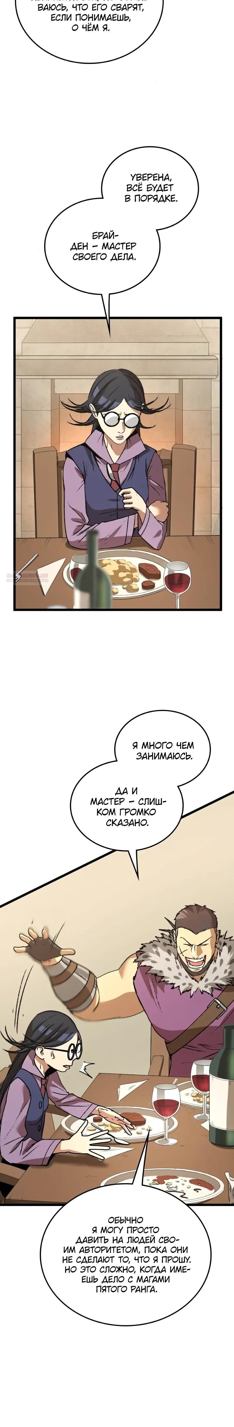 Манга Возвращение Профессора Рун - Глава 61 Страница 34