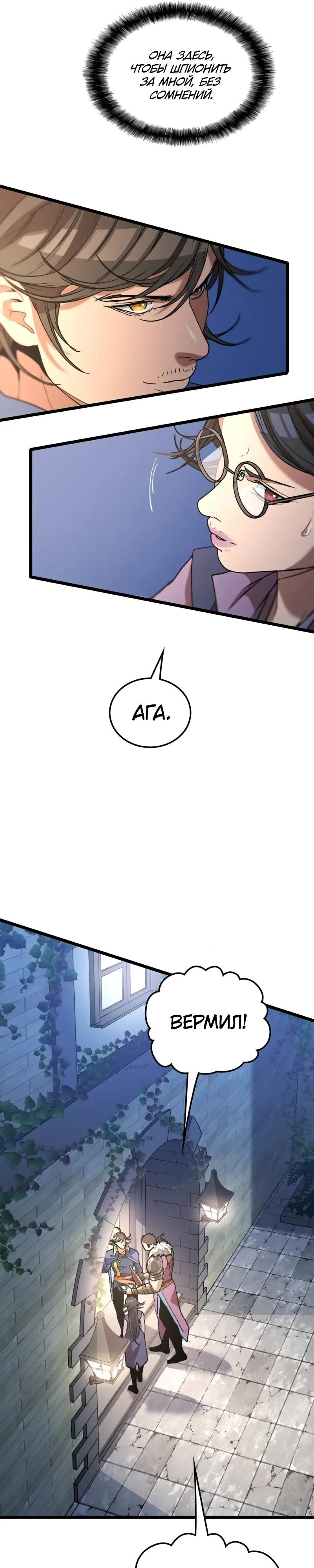 Манга Возвращение Профессора Рун - Глава 61 Страница 25