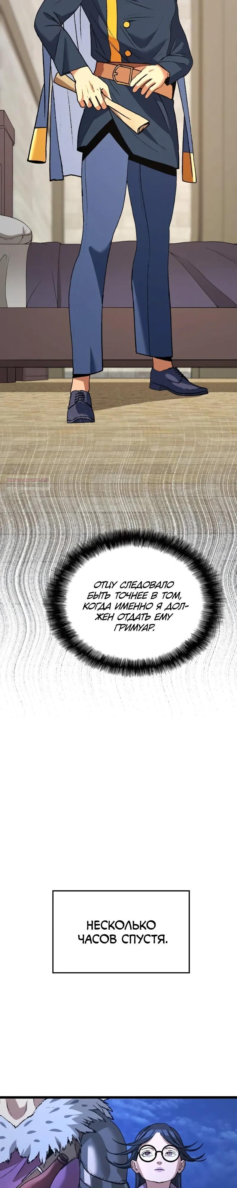 Манга Возвращение Профессора Рун - Глава 61 Страница 22
