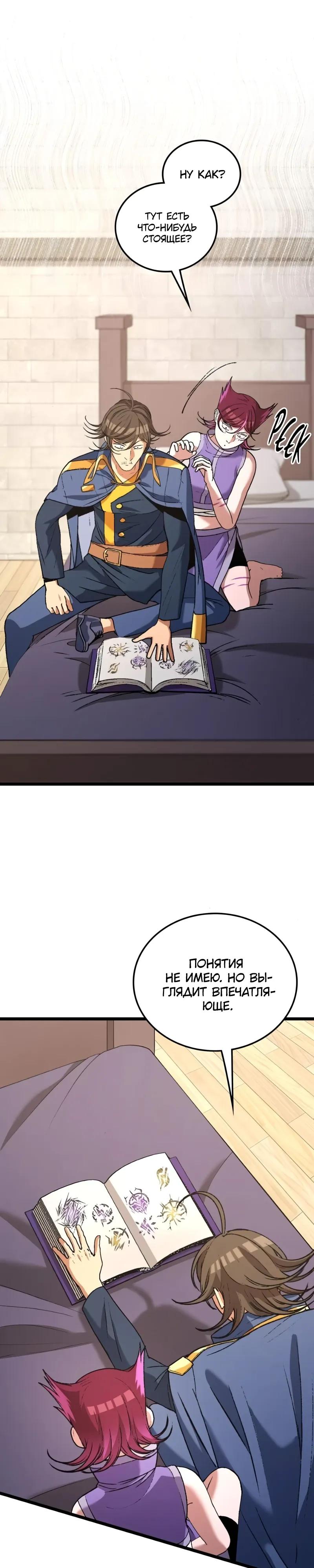 Манга Возвращение Профессора Рун - Глава 61 Страница 12