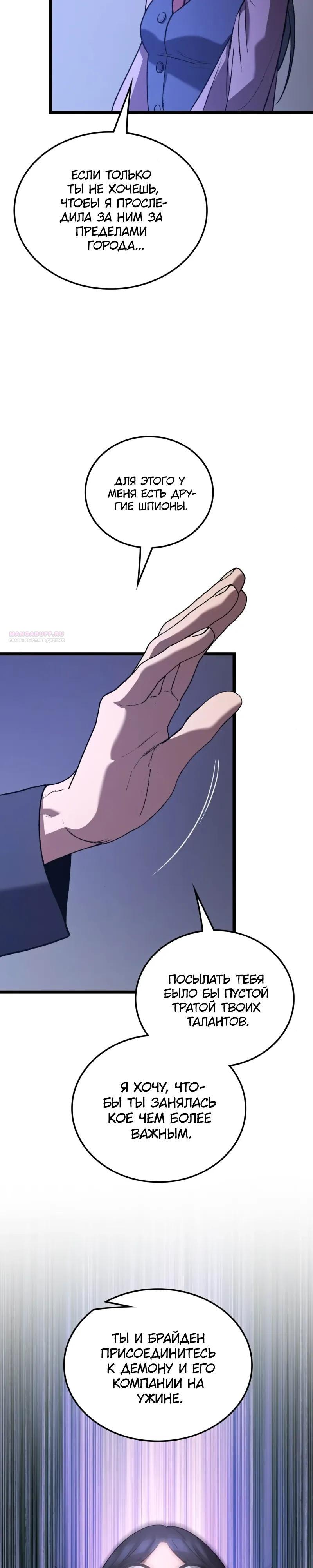 Манга Возвращение Профессора Рун - Глава 61 Страница 10