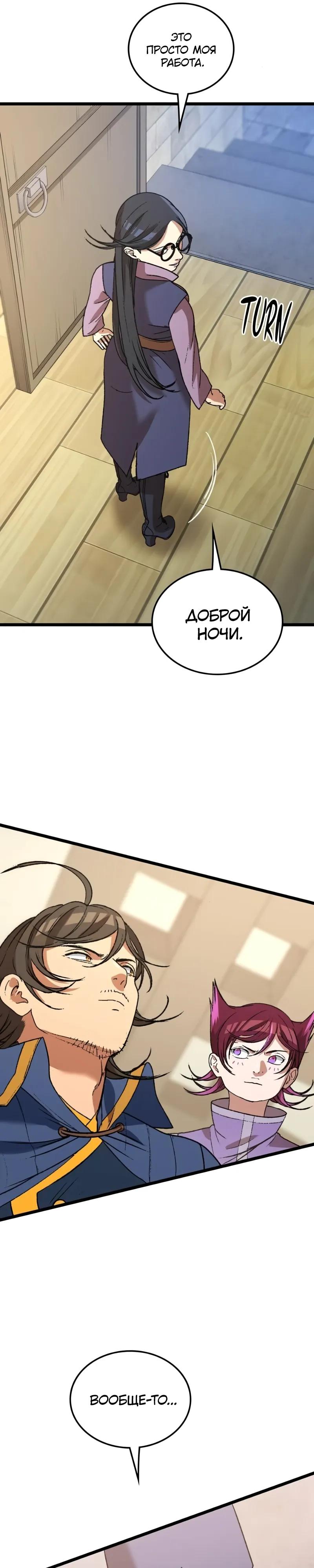 Манга Возвращение Профессора Рун - Глава 61 Страница 41