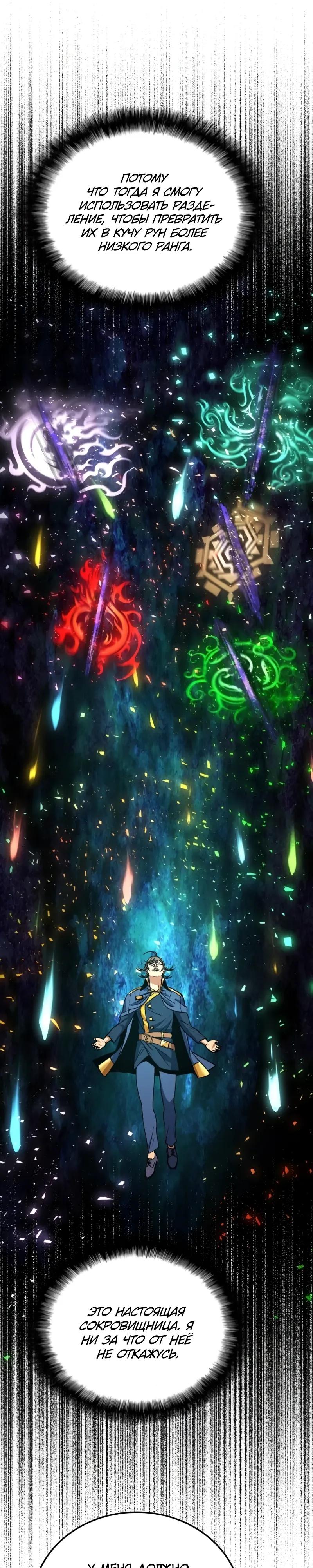 Манга Возвращение Профессора Рун - Глава 61 Страница 15