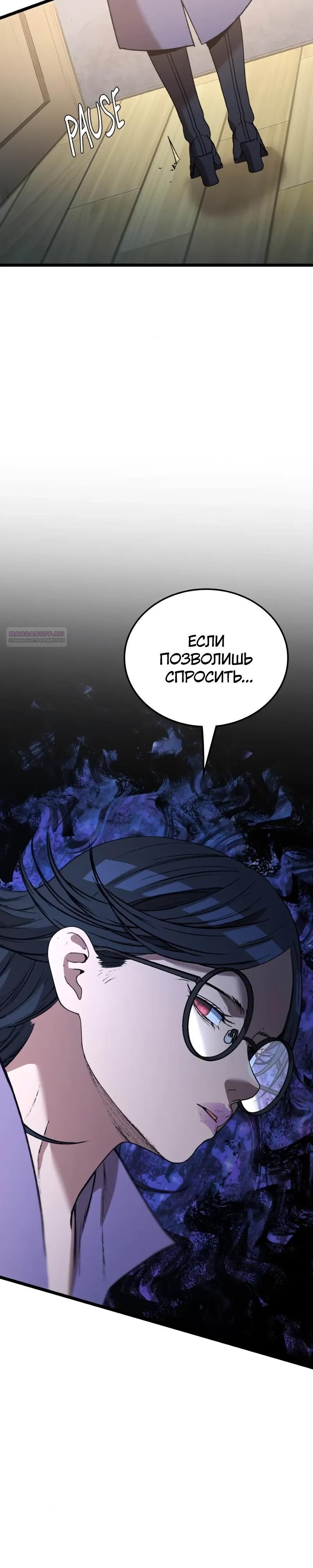 Манга Возвращение Профессора Рун - Глава 61 Страница 42