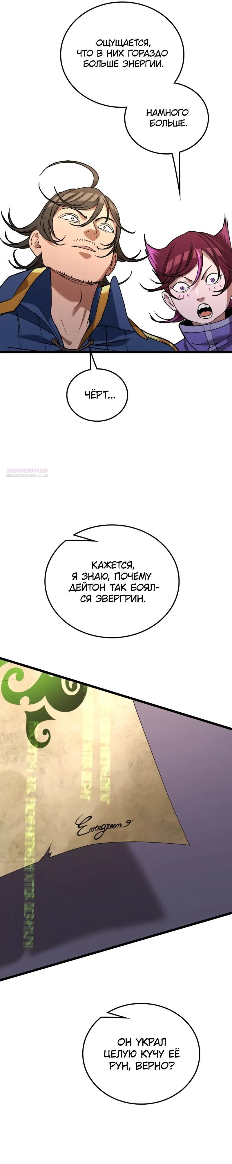 Манга Возвращение Профессора Рун - Глава 61 Страница 18