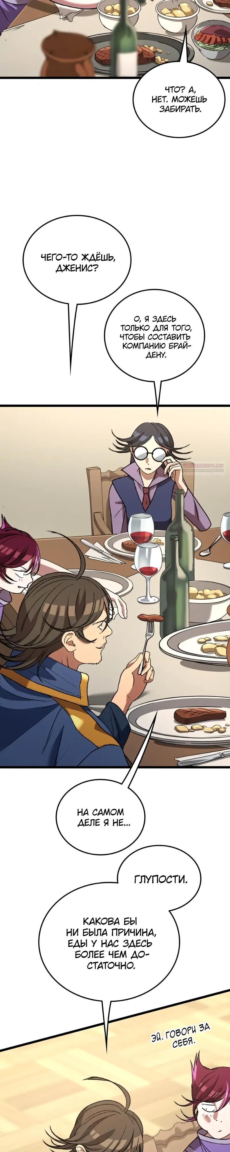 Манга Возвращение Профессора Рун - Глава 61 Страница 30