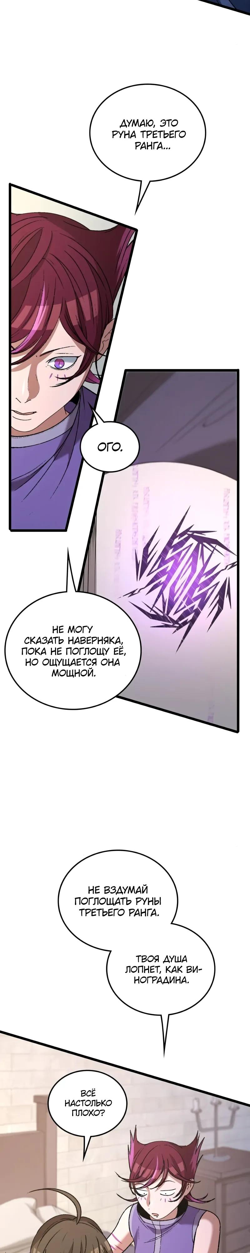 Манга Возвращение Профессора Рун - Глава 61 Страница 13