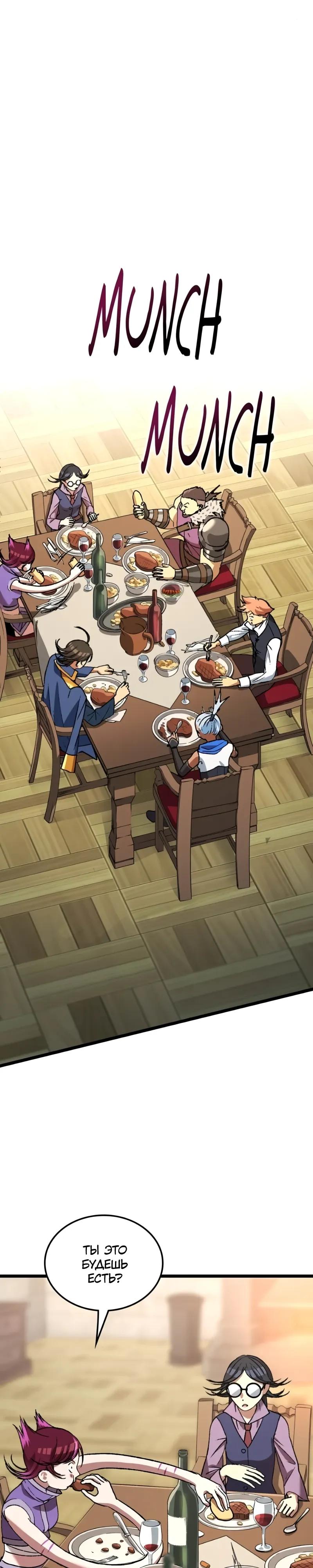 Манга Возвращение Профессора Рун - Глава 61 Страница 29
