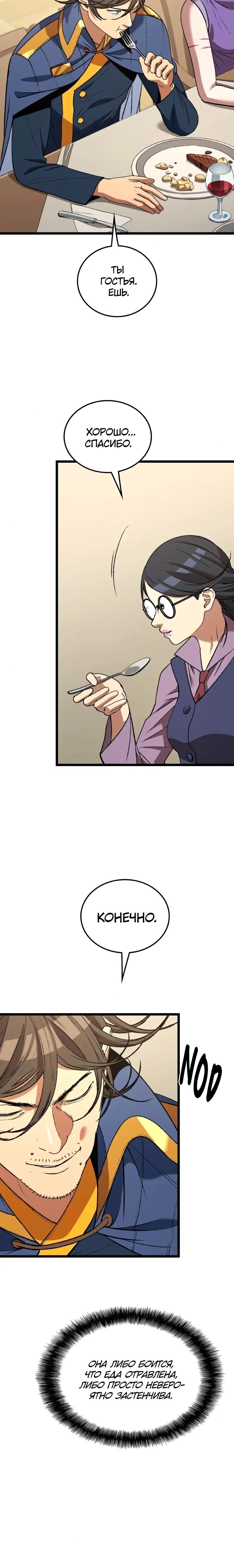 Манга Возвращение Профессора Рун - Глава 61 Страница 31