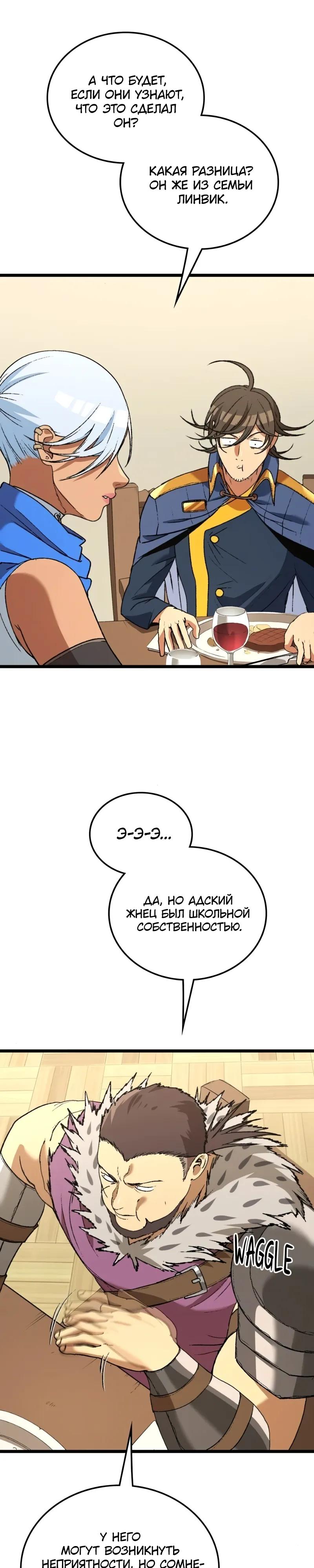 Манга Возвращение Профессора Рун - Глава 61 Страница 33