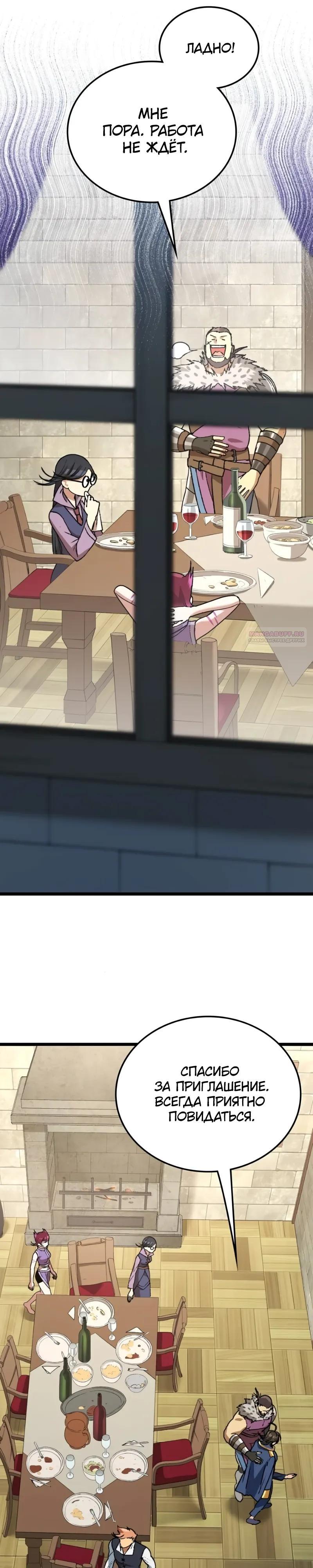 Манга Возвращение Профессора Рун - Глава 61 Страница 38