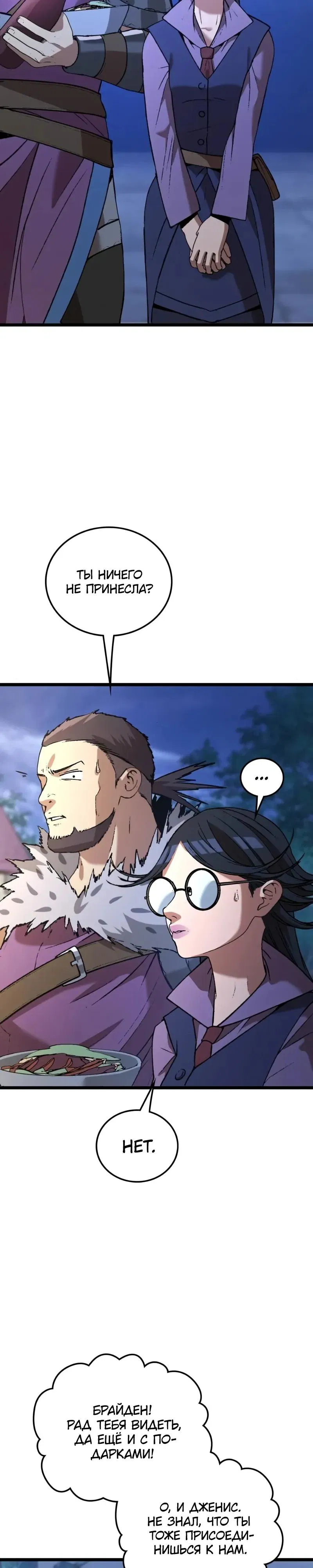 Манга Возвращение Профессора Рун - Глава 61 Страница 23