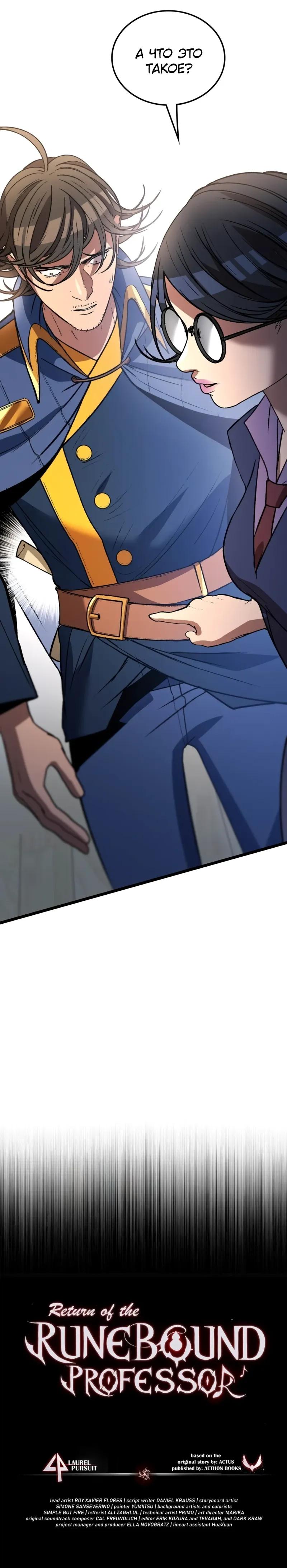 Манга Возвращение Профессора Рун - Глава 61 Страница 43