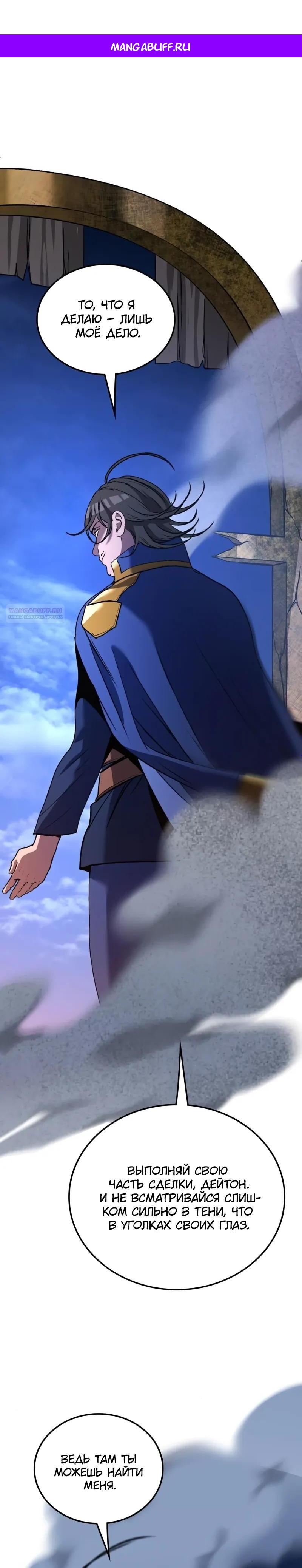 Манга Возвращение Профессора Рун - Глава 61 Страница 1