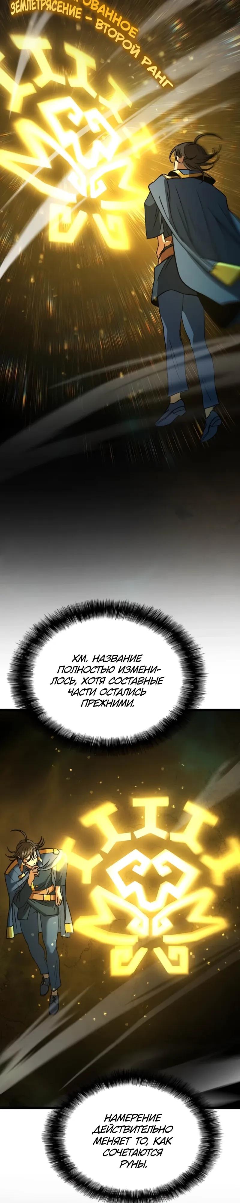 Манга Возвращение Профессора Рун - Глава 62 Страница 102