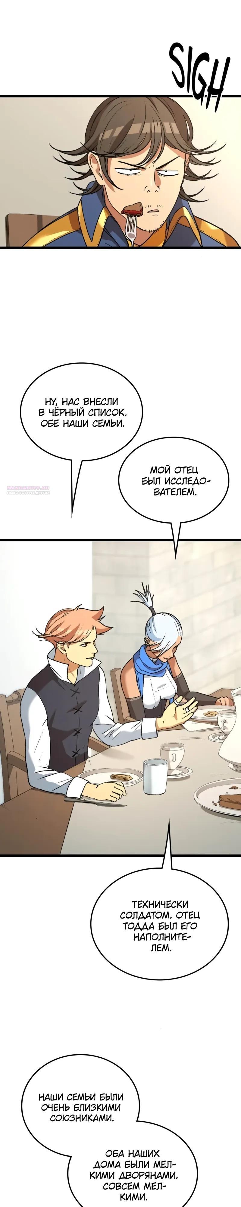 Манга Возвращение Профессора Рун - Глава 62 Страница 109