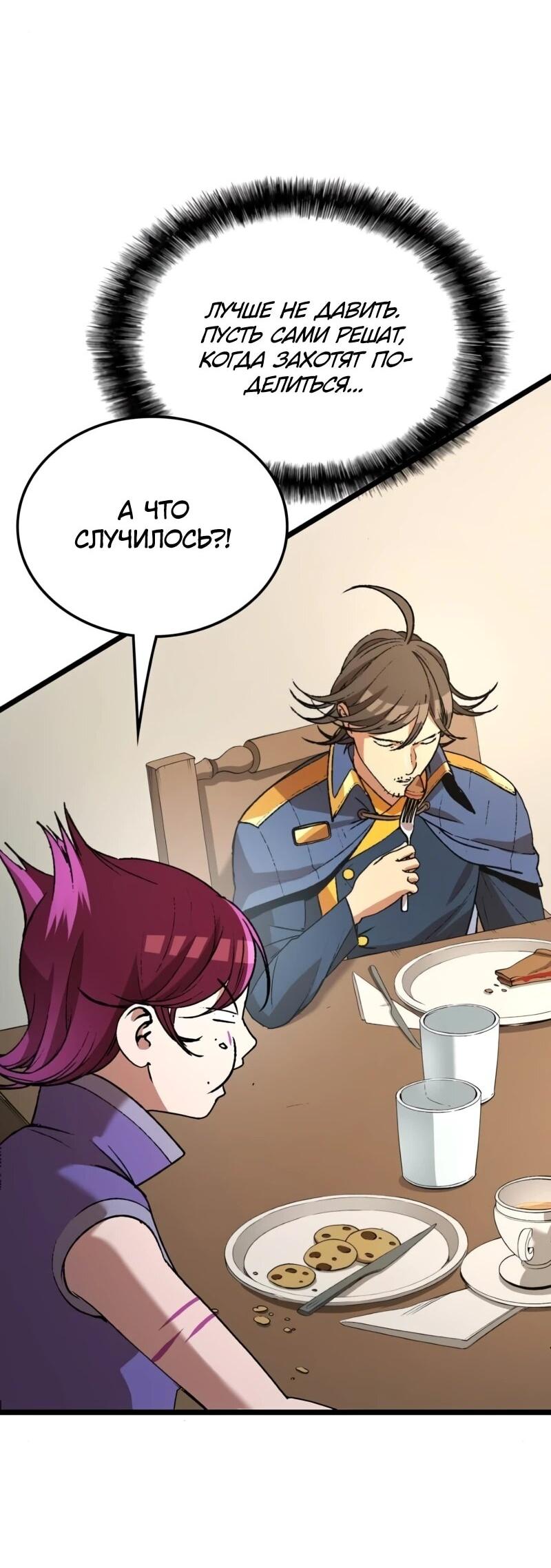 Манга Возвращение Профессора Рун - Глава 62 Страница 61