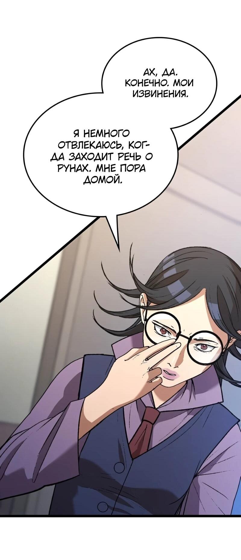 Манга Возвращение Профессора Рун - Глава 62 Страница 12