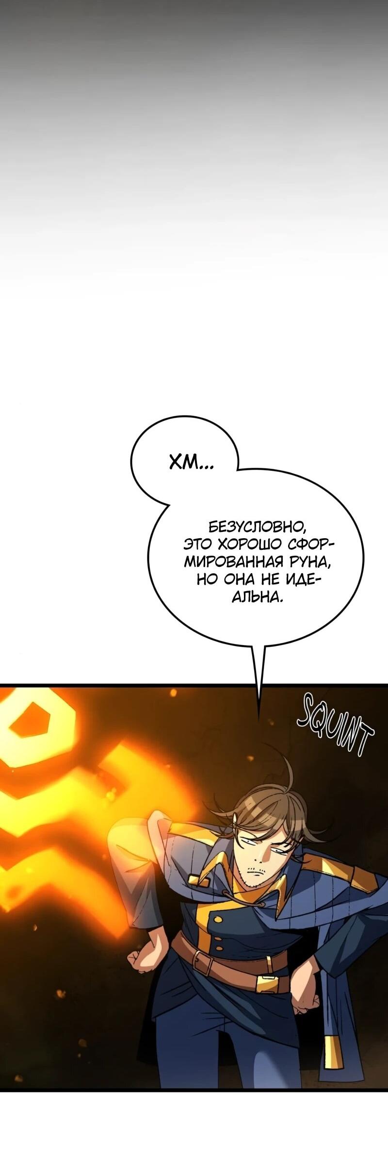 Манга Возвращение Профессора Рун - Глава 62 Страница 37