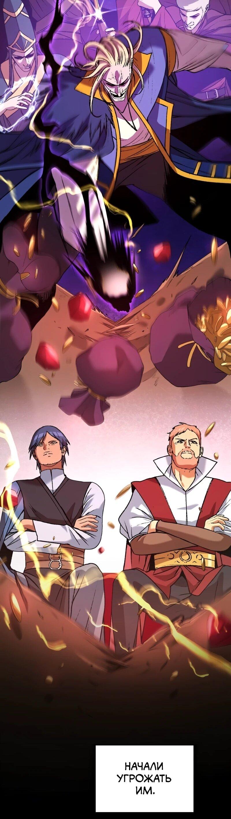 Манга Возвращение Профессора Рун - Глава 62 Страница 76