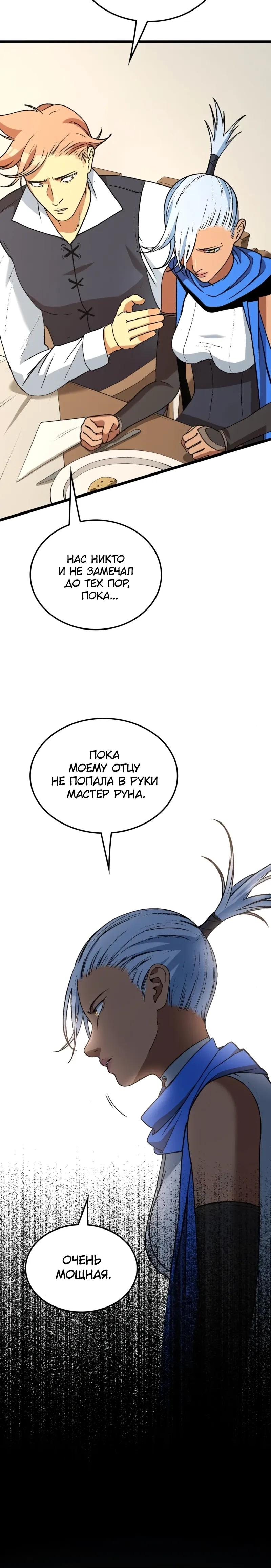 Манга Возвращение Профессора Рун - Глава 62 Страница 110